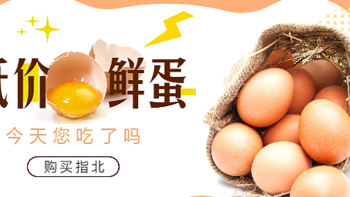 小Y说优惠 篇一：你需要知道的五个低价鸡蛋购买途径 