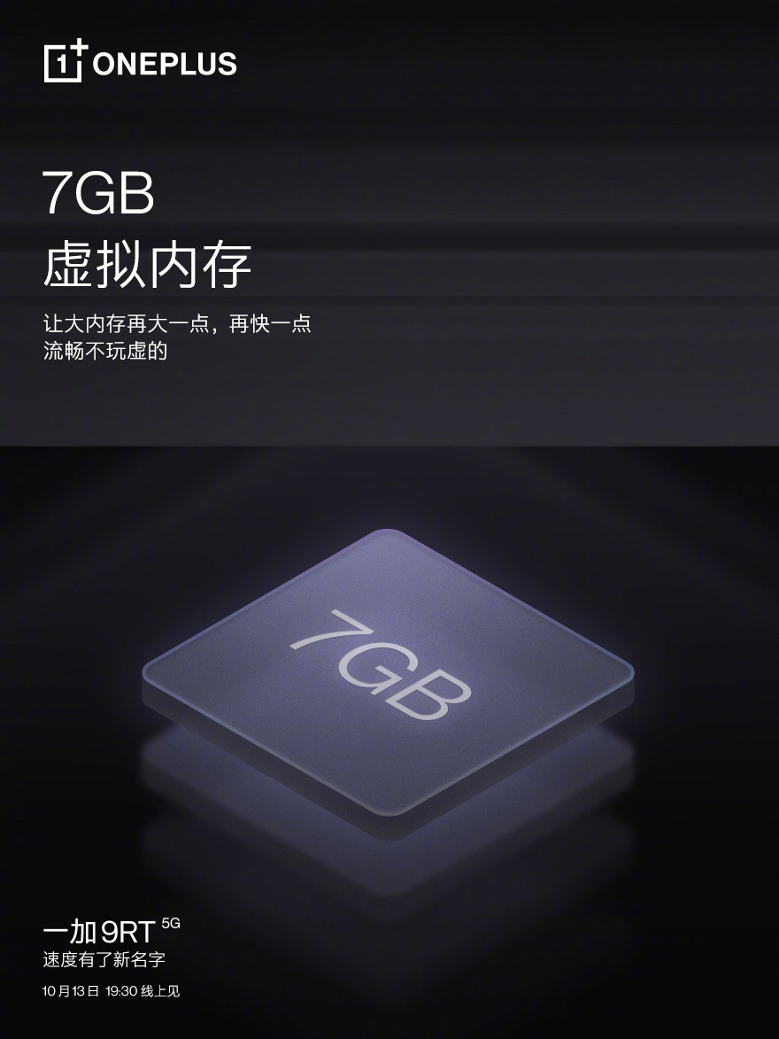 一加 9 RT 预热：600Hz 灵敏触控、支持扩展 7GB 虚拟内存