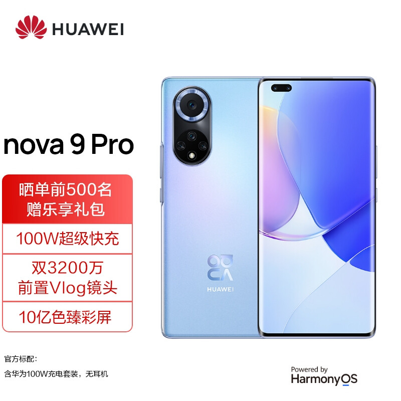 华为nova9 Pro评测：鸿蒙系统、百瓦快充加持下的畅快体验