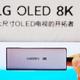 给顺电卖场的老同学“江湖救急”：8K OLED电视外接扩展坞使用：绿联 8K扩展坞体验分享