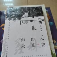 很喜欢季老的文学作品。