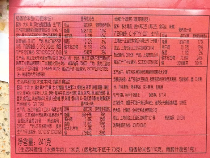 统一其他方便食品