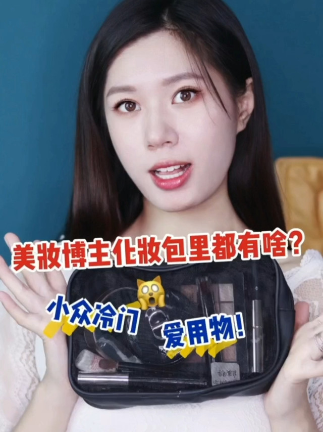 美妆博主翻包——娥佩兰唇膏