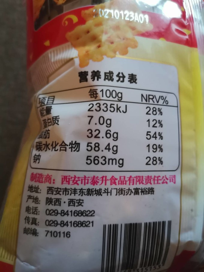 膨化食品