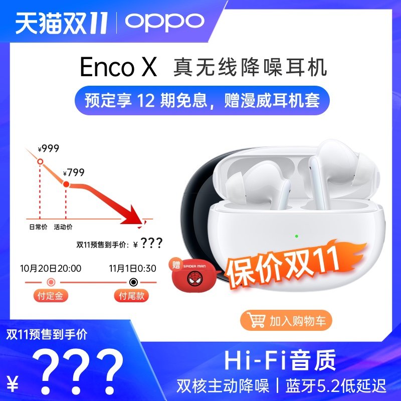 提前预热双十一——OPPP耳机 一网打尽（老罗都说好）