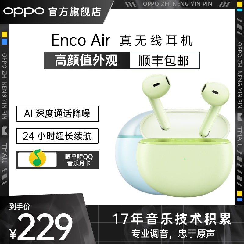 真无线蓝牙耳机的性价比之选——谈谈Oppo Enco Air耳机