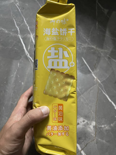 说真的我感觉咸口的饼干比甜口的好吃