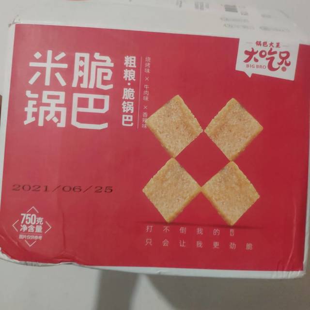 大吃兄锅巴