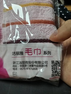 洁丽雅毛巾 好用