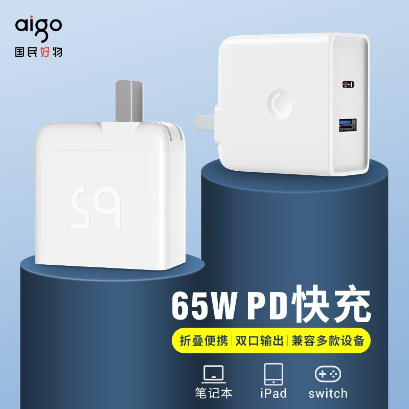 aigo 65W电源适配器：这是我见过最小巧的65W PD版的充电器