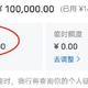 2万秒提至10万，提额还能这么玩