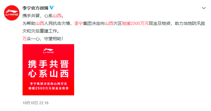 国产运动品牌驰援山西捐款总额过亿！鸿星尔克低调捐助被网友夸上热搜