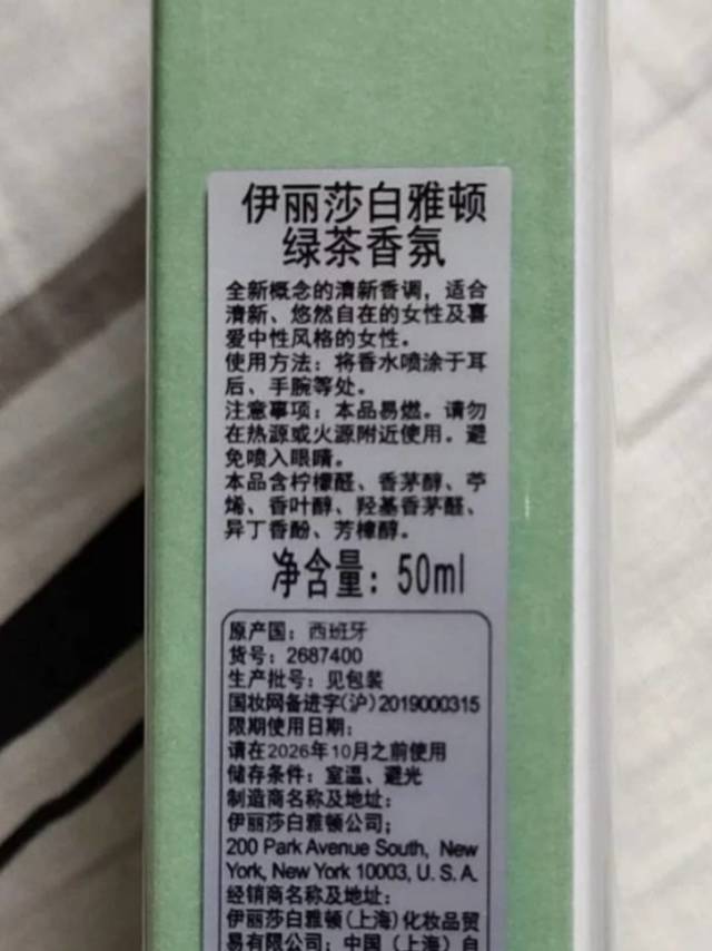 雅顿绿茶香氛