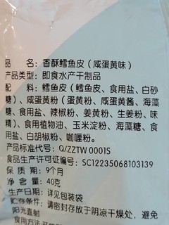 这年头鱼皮都能做成零食了🐟玩铁猩猩鳕鱼