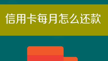 信用卡还款实测有坑，渠道不同效果不一样