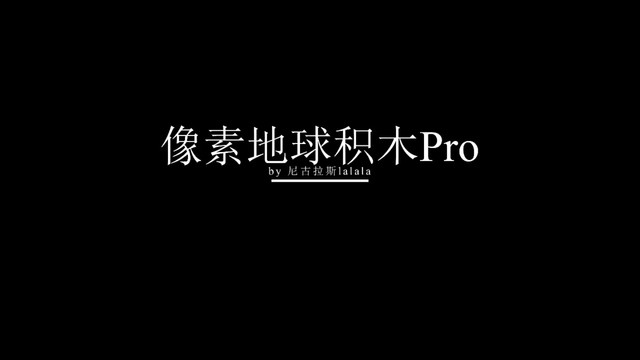 4000+颗粒从内到外拼出地球