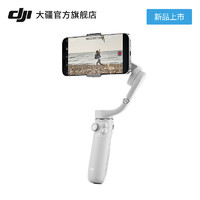 【新品】DJI大疆OM5灵眸旗舰手机云台稳定器三脚架延长杆Vlog拍摄