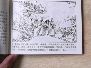 网课积分兑换的《水浒传》小人书连环画