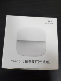 yeelight光感版小夜灯晒物测评