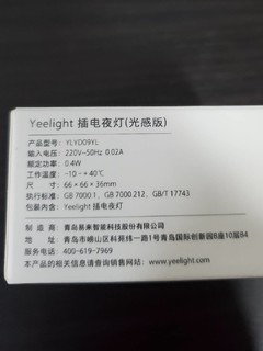 yeelight光感版小夜灯晒物测评