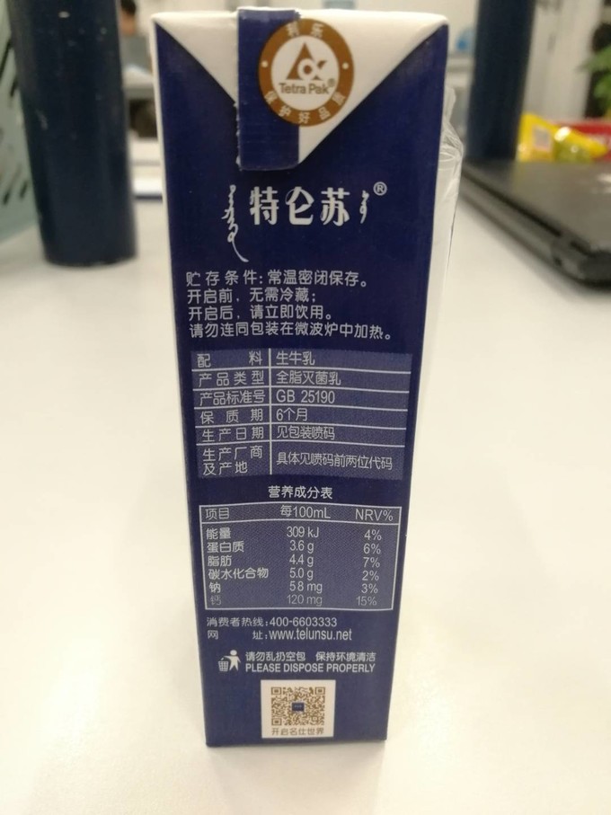 蒙牛全脂牛奶