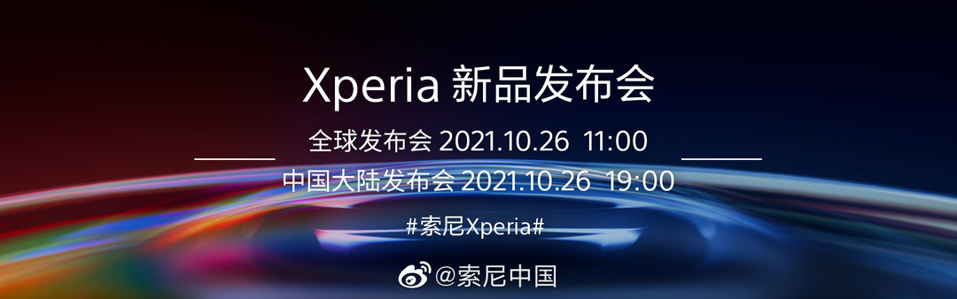 索尼 Xperia 新品发布会官宣：10 月 26 日举行
