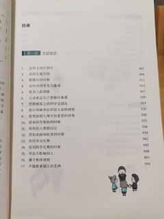 书本开箱：小学生心理学漫画