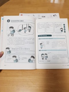 书本开箱：小学生心理学漫画