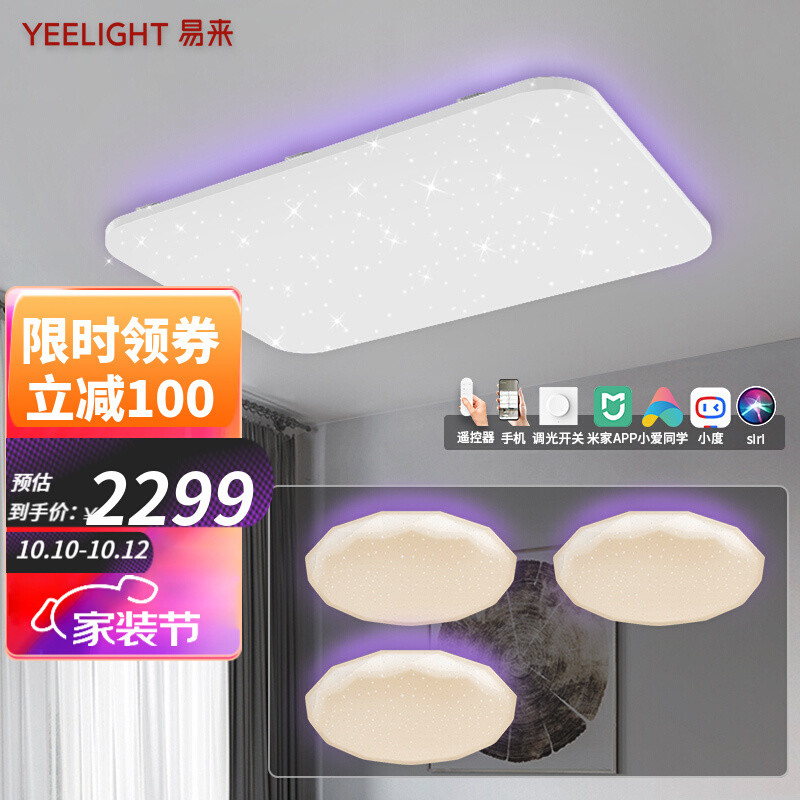 Yeelight吸顶灯怎么选，哪个系列最好？智能吸顶灯怎么选？