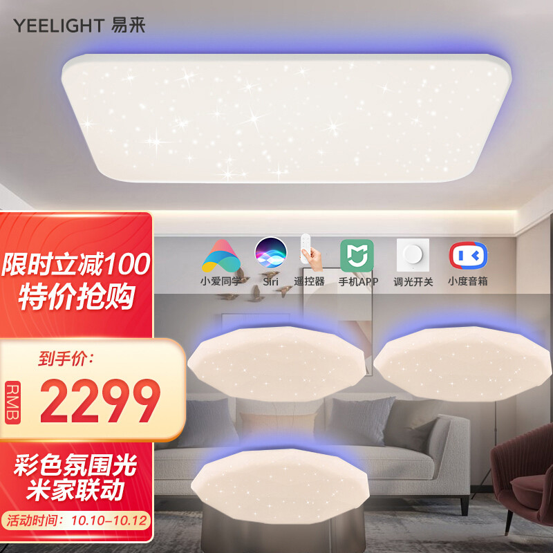 Yeelight吸顶灯怎么选，哪个系列最好？智能吸顶灯怎么选？