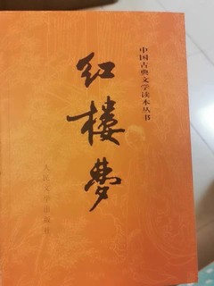 四大名著之一红楼梦