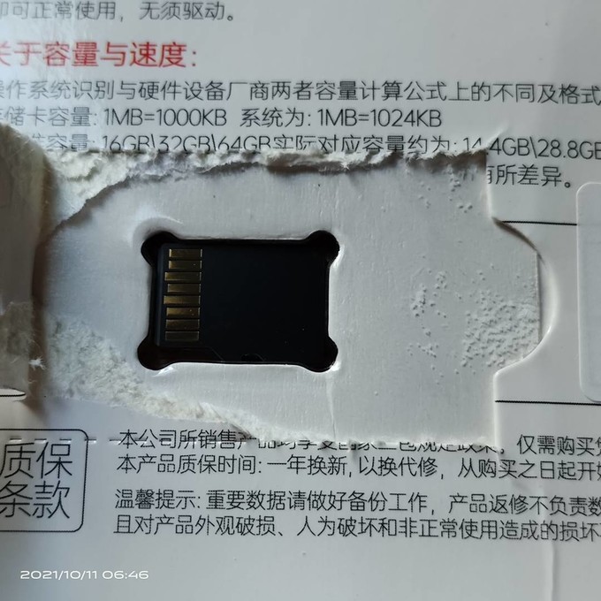 方捷microSD存储卡