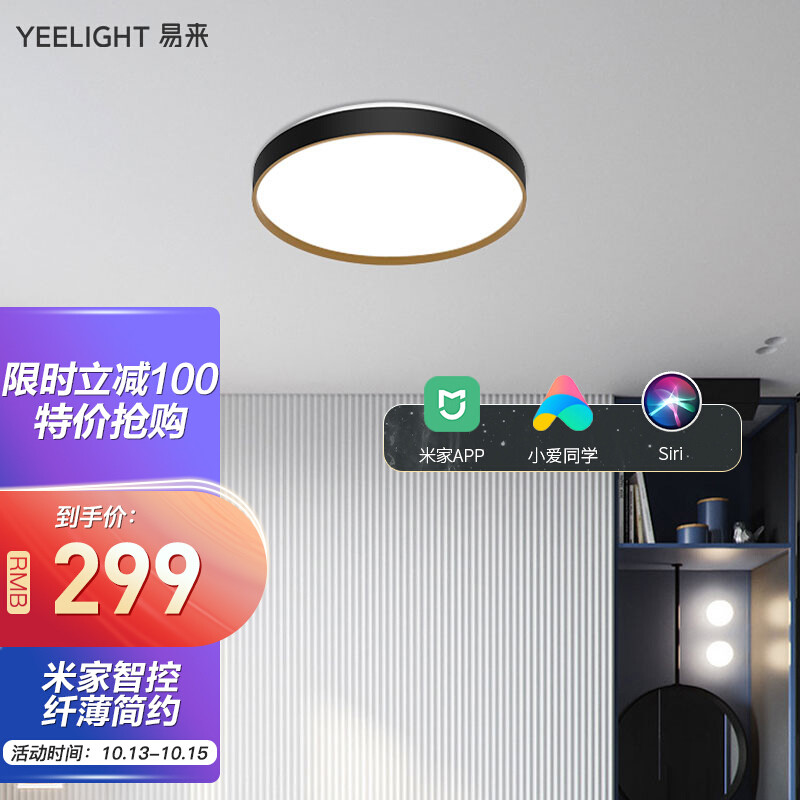 Yeelight新款吸顶灯上市，安装师傅说：“太好使用了”