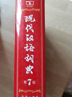 现代汉语词典——学习必备