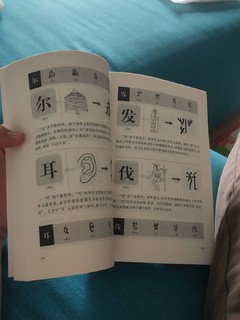 给我6个月宝宝说文解字