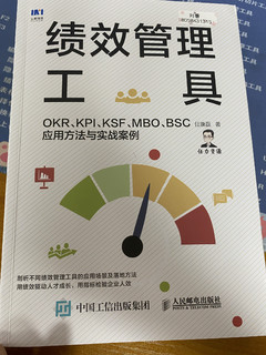 绩效管理工具，人力资源的材料书还不错