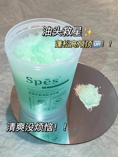 spes海盐洁发膏，清清爽爽没烦恼!