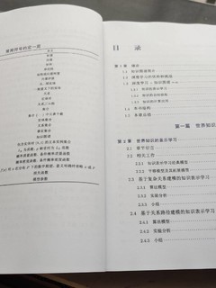 入门级知识图谱好教材