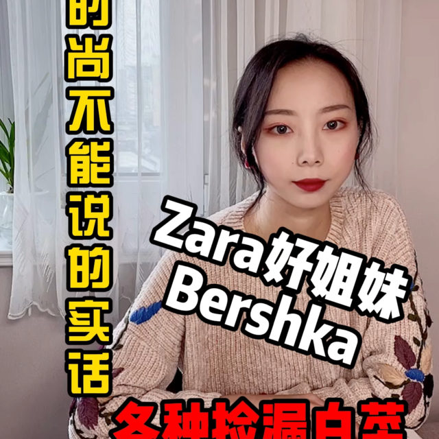 Bershka打折套路，3折入手～