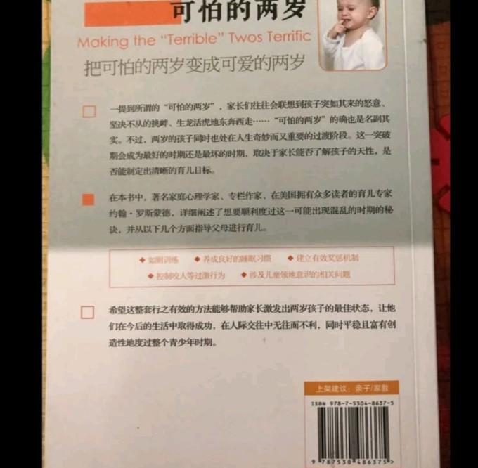 北京科学技术出版社生活教育