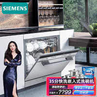 西门子(SIEMENS)原装进口全自动家用8套嵌入式洗碗机高温消毒加强烘干SC454I00AC