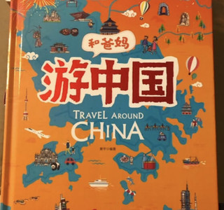 亲子必读的书给孩子一场思想的旅游吧