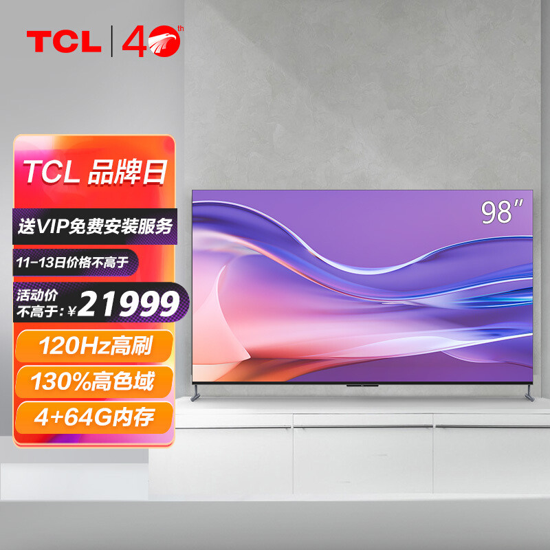 TCL 98Q6E巨幕智屏体验：巨幕智屏市场或将迎来春天