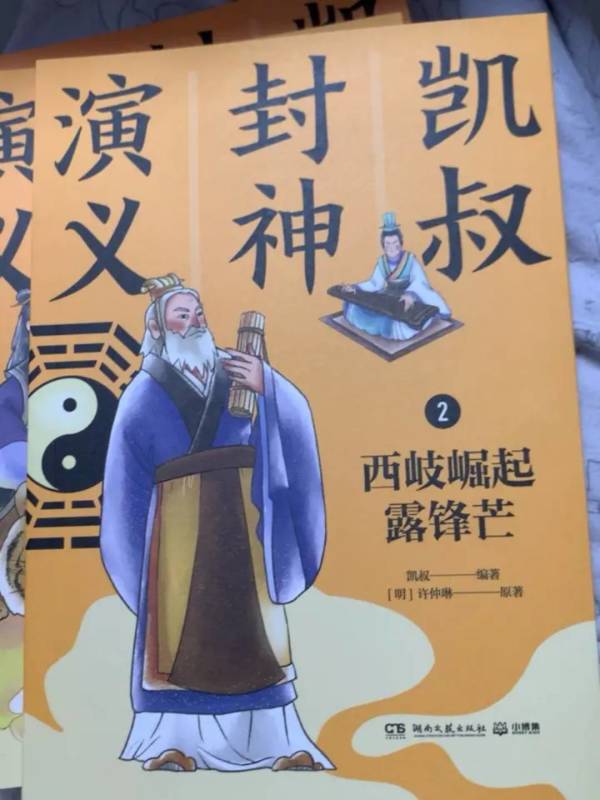 凯叔封神演义全集共5册