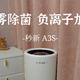 秒新AirWater A3S加湿器测评：科技创新让生活更舒适健康