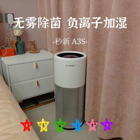 秒新AirWater A3S加湿器测评：科技创新让生活更舒适健康