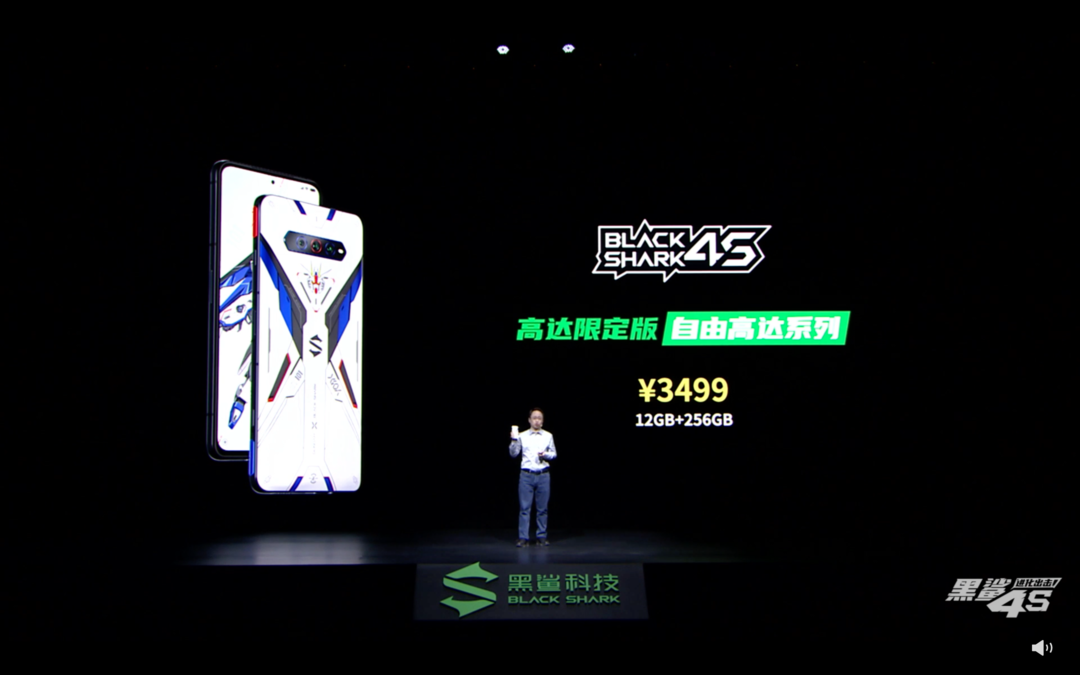 黑鲨 4S 系列发布：骁龙 870/888 Plus 加持、120W闪充、操控再升级