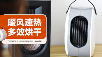 飞利浦AHR3124FM多功能暖风机：暖风速热 多效烘干