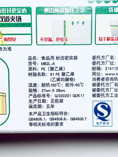 低价高品质-妙洁PE密实保鲜袋