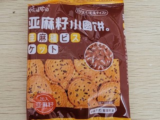 一款不错的小零食：阿婆家亚麻籽小圆饼